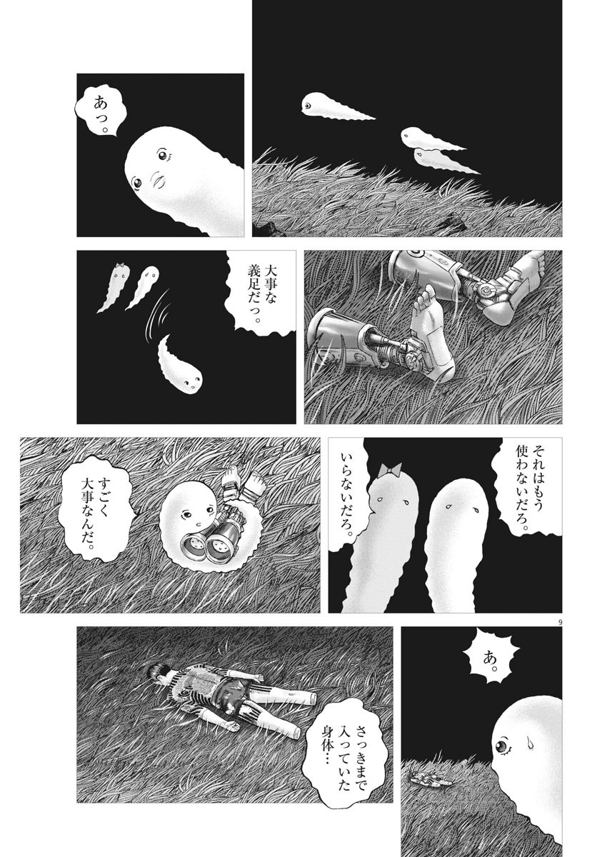 土竜の唄 - 第684話 - Page 9