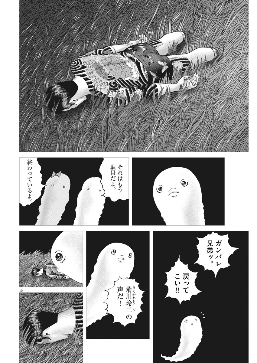 土竜の唄 - 第684話 - Page 10