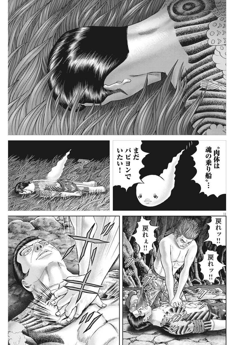 土竜の唄 - 第684話 - Page 11