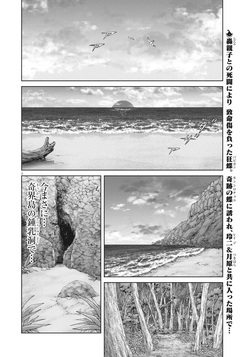 土竜の唄 - 第680話 - Page 2