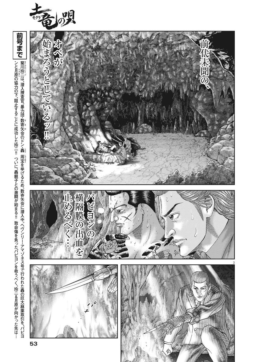 土竜の唄 - 第680話 - Page 3