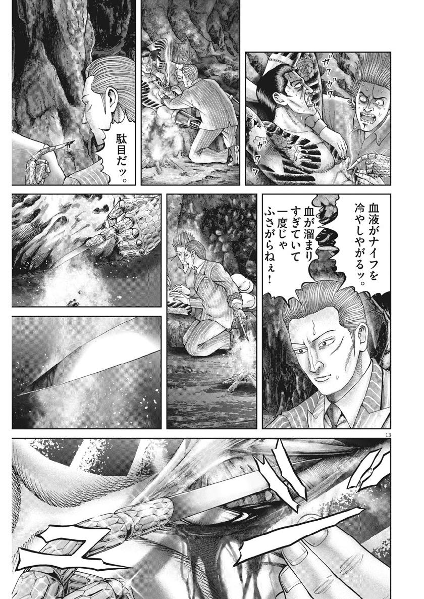 土竜の唄 - 第680話 - Page 13