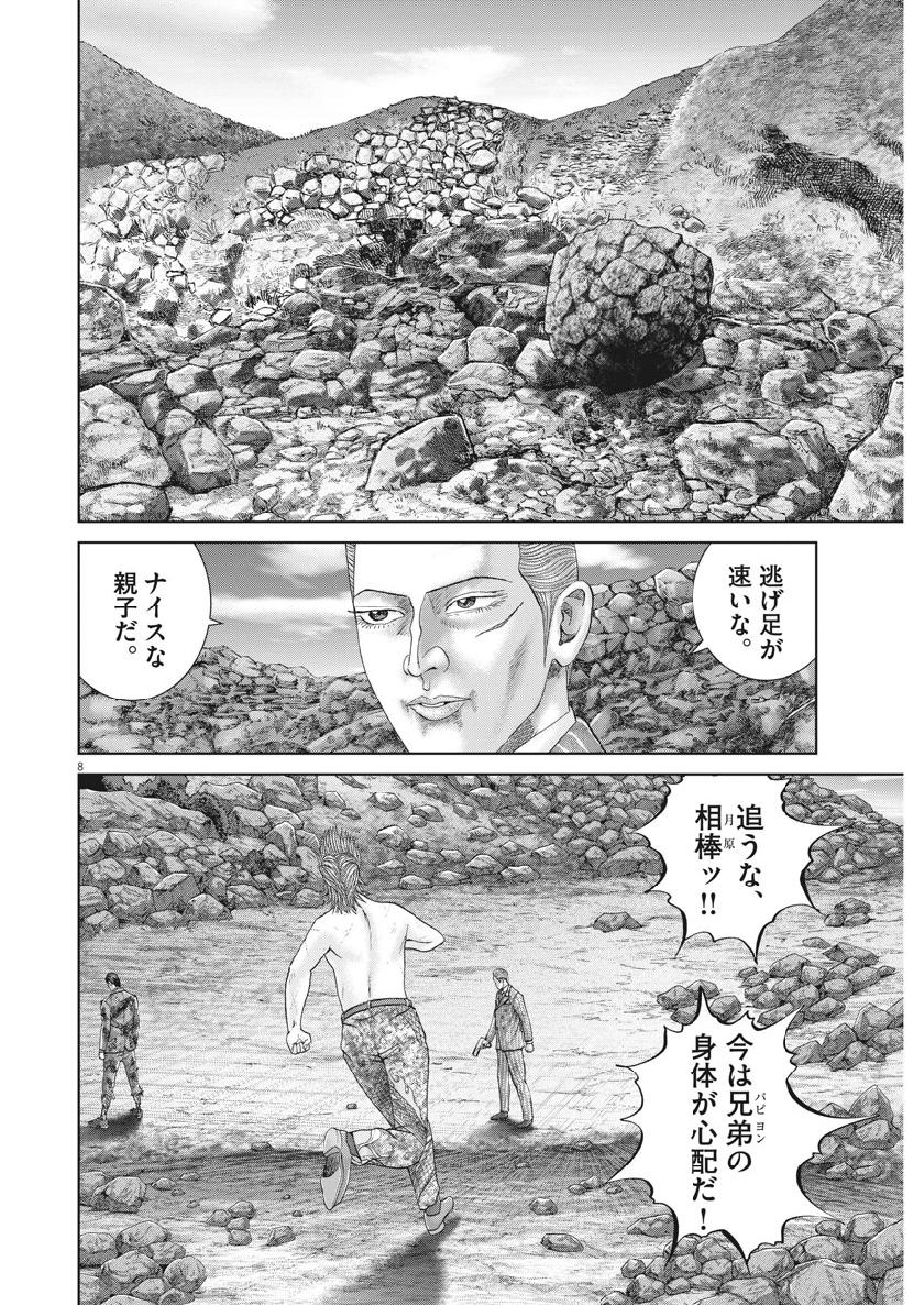 土竜の唄 - 第678話 - Page 8