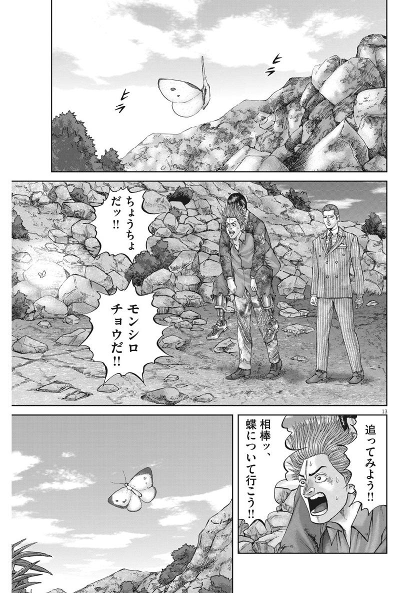 土竜の唄 - 第678話 - Page 13