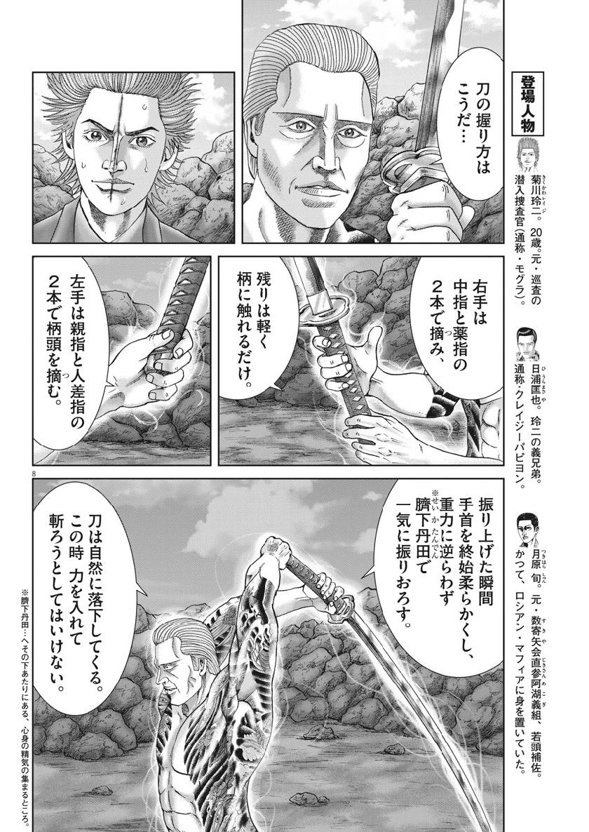 土竜の唄 - 第674話 - Page 8