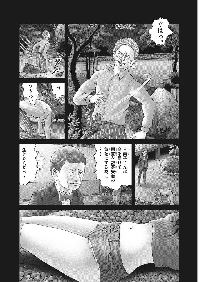 土竜の唄 - 第668話 - Page 6