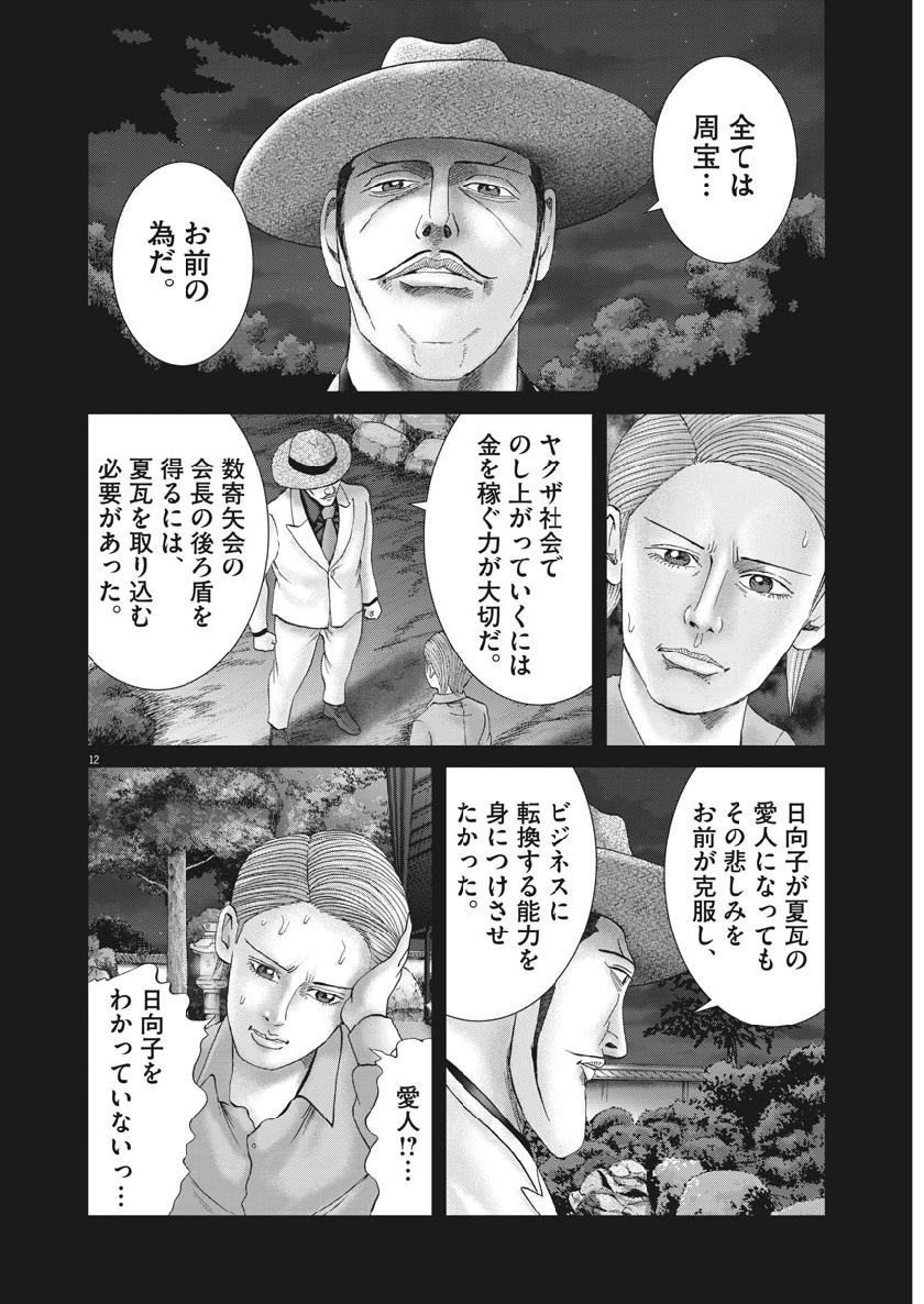 土竜の唄 - 第668話 - Page 12