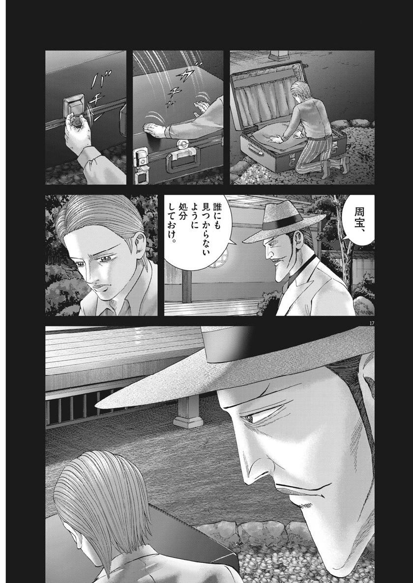 土竜の唄 - 第668話 - Page 17