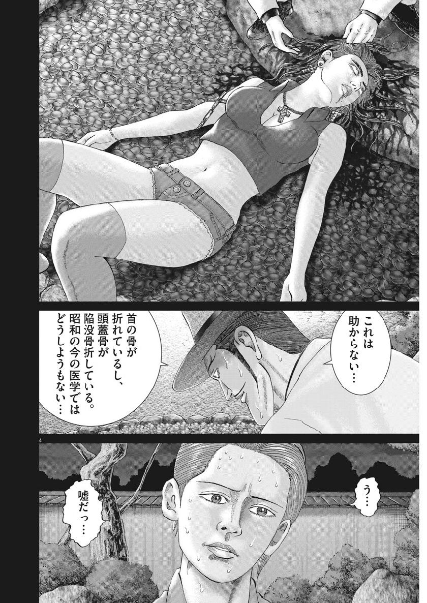 土竜の唄 - 第667話 - Page 5