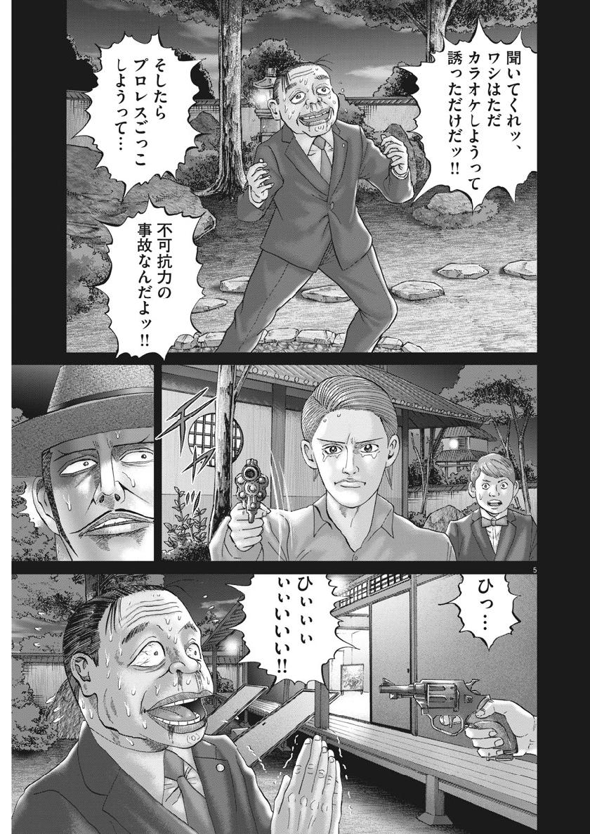 土竜の唄 - 第667話 - Page 6