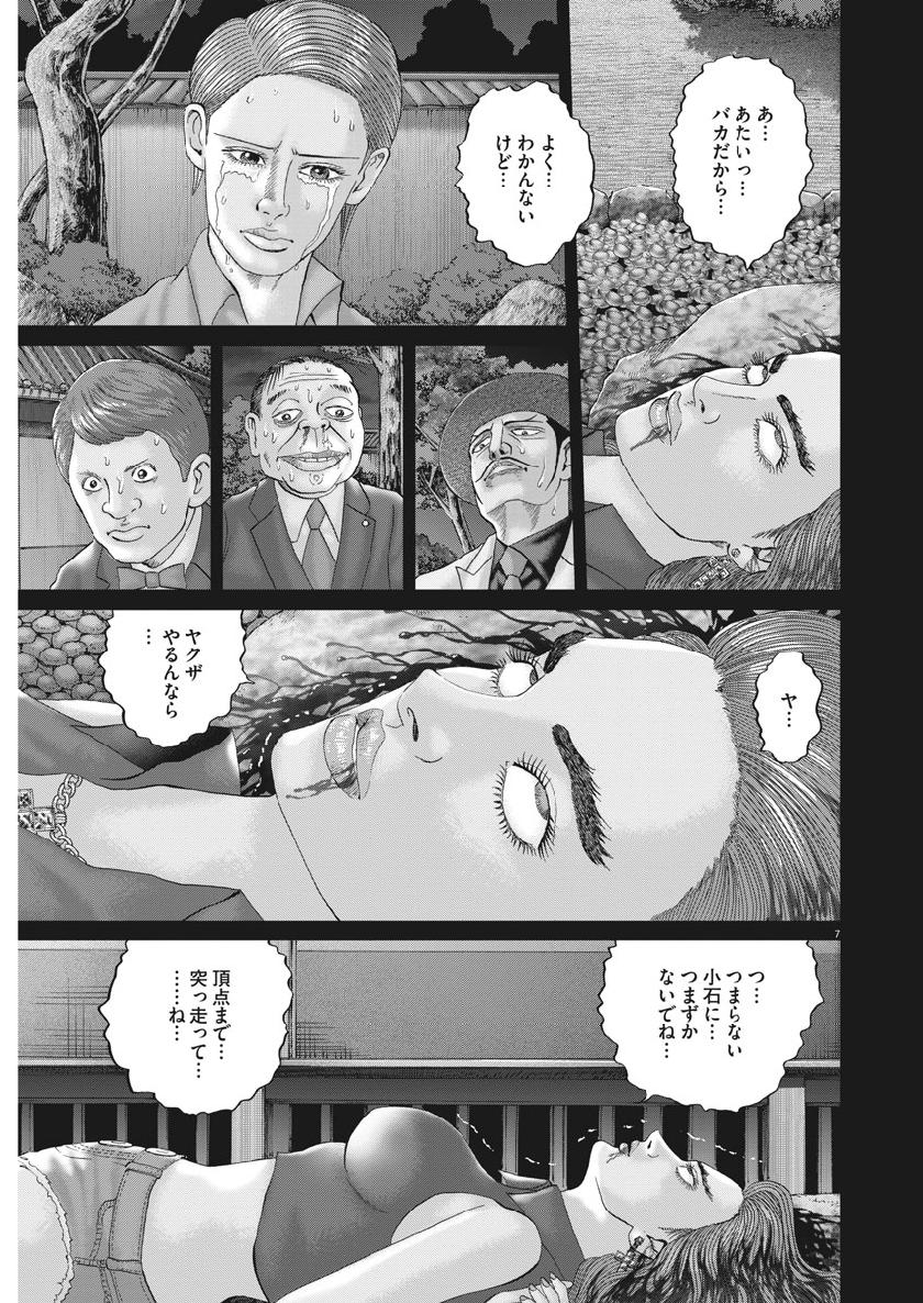 土竜の唄 - 第667話 - Page 8