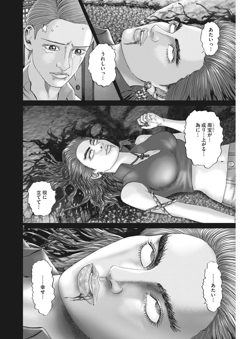 土竜の唄 - 第667話 - Page 9