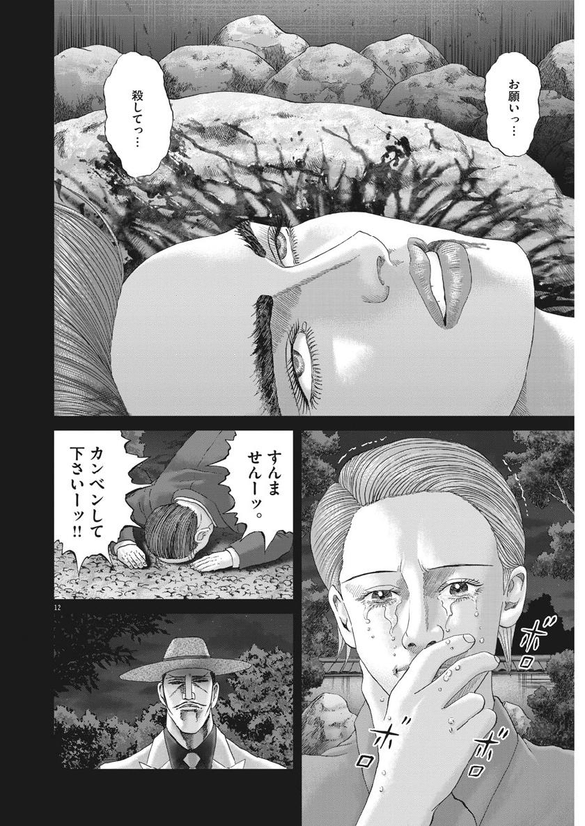 土竜の唄 - 第667話 - Page 13