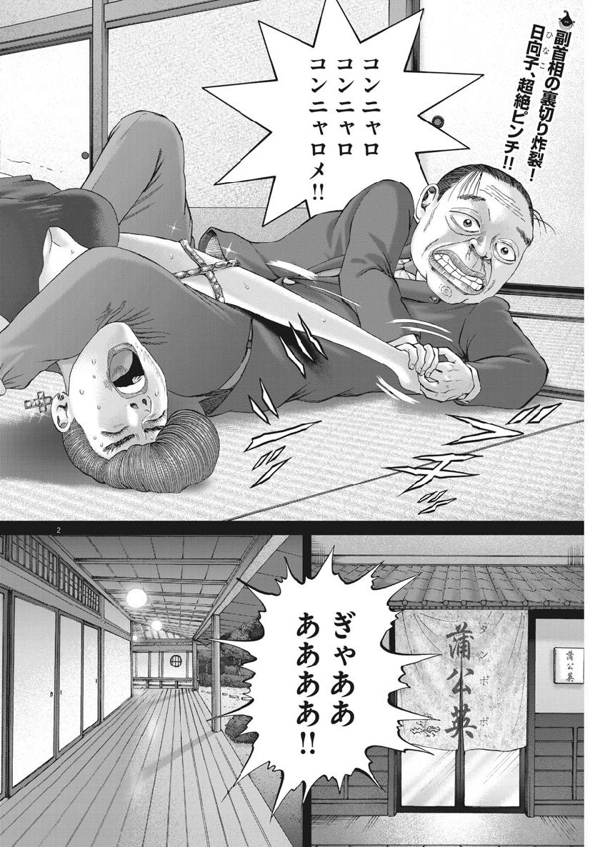 土竜の唄 - 第666話 - Page 2