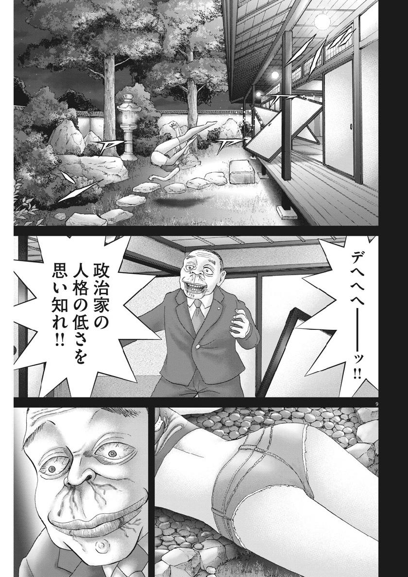 土竜の唄 - 第666話 - Page 9