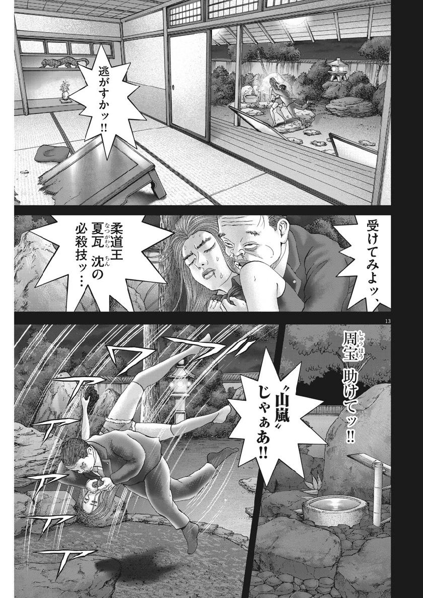 土竜の唄 - 第666話 - Page 13