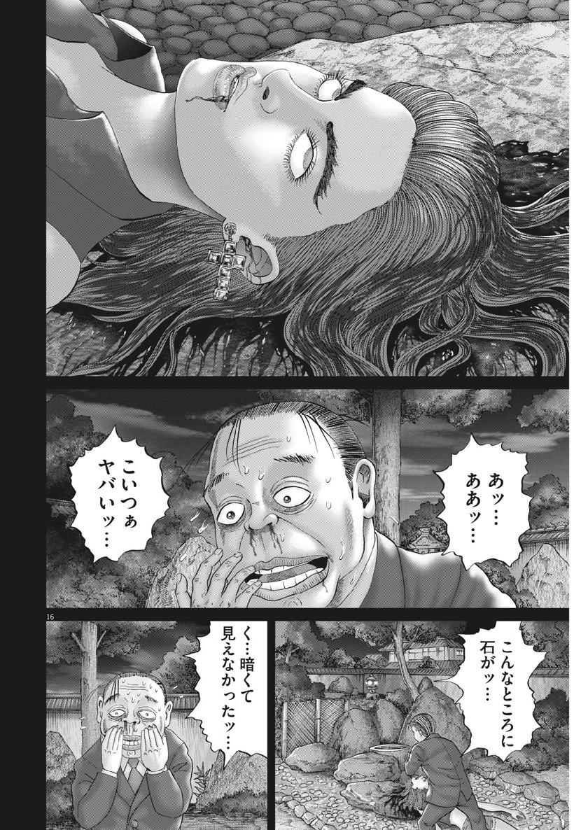 土竜の唄 - 第666話 - Page 16