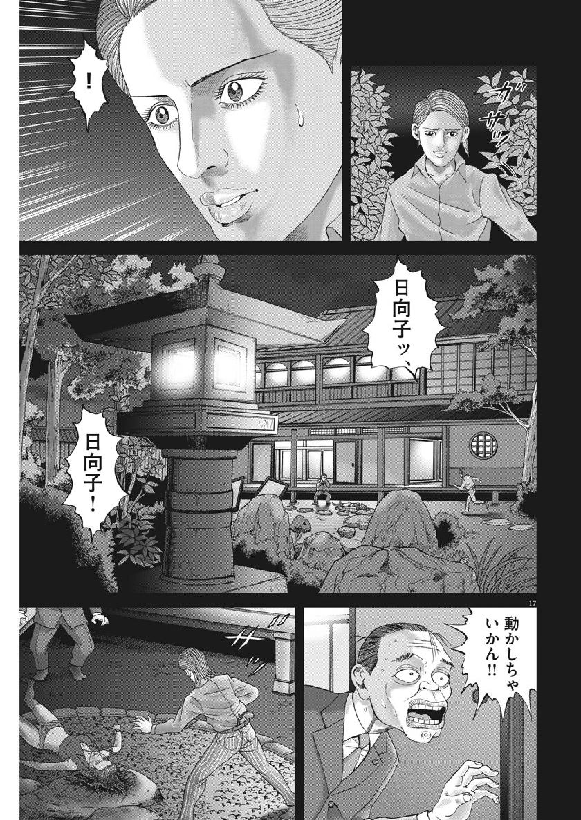 土竜の唄 - 第666話 - Page 17