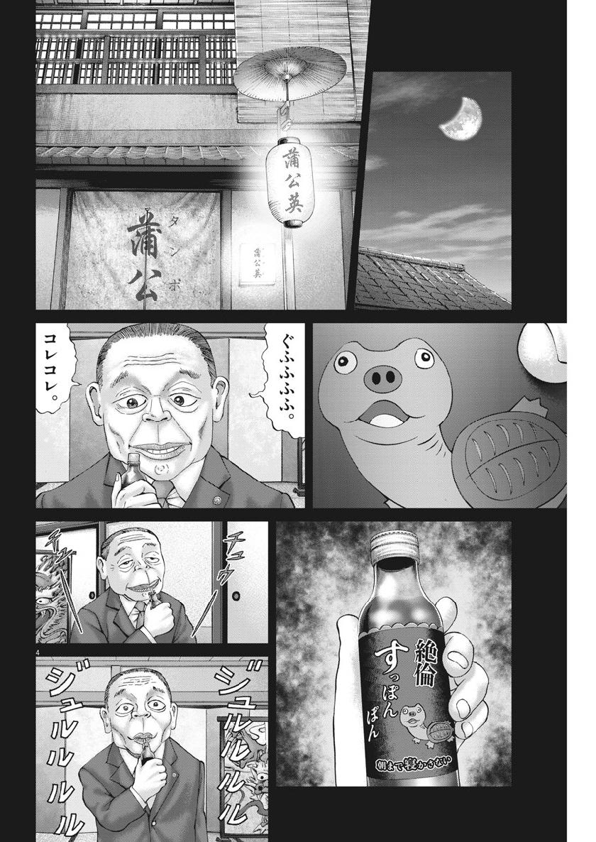 土竜の唄 - 第665話 - Page 4