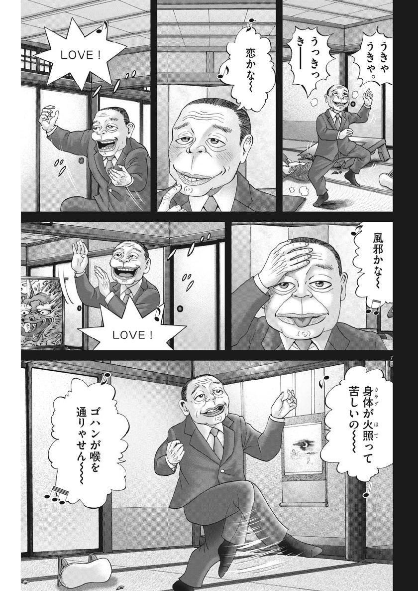 土竜の唄 - 第665話 - Page 7