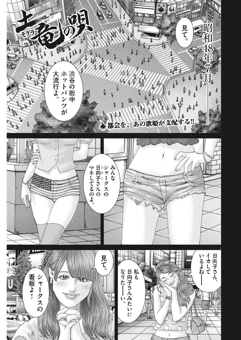 土竜の唄 - 第662話 - Page 1