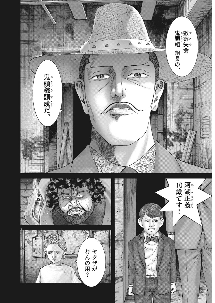 土竜の唄 - 第654話 - Page 6