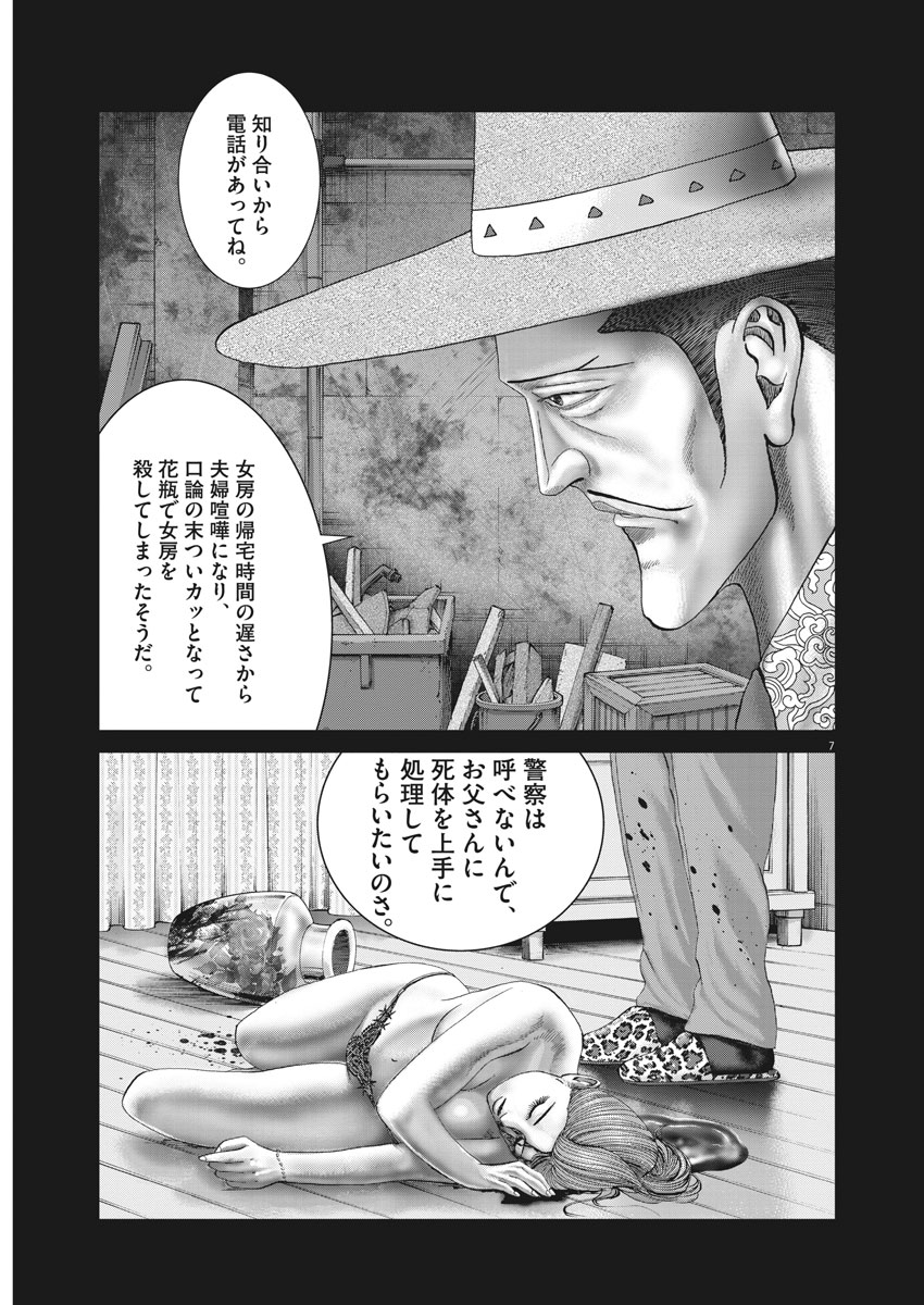 土竜の唄 - 第654話 - Page 7