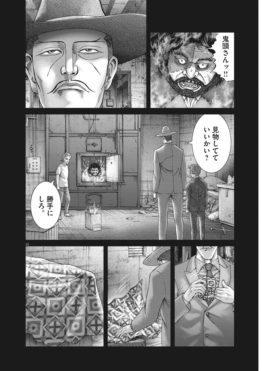 土竜の唄 - 第654話 - Page 10