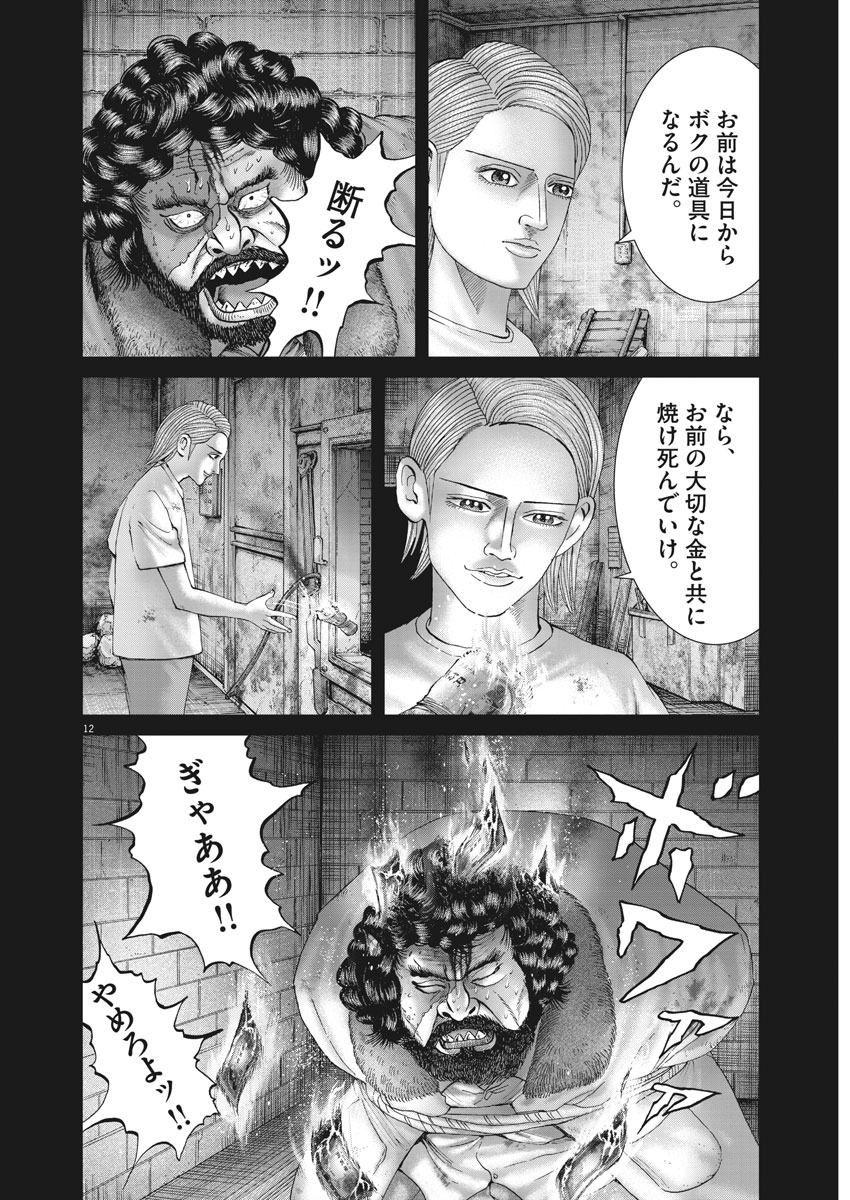 土竜の唄 - 第654話 - Page 12