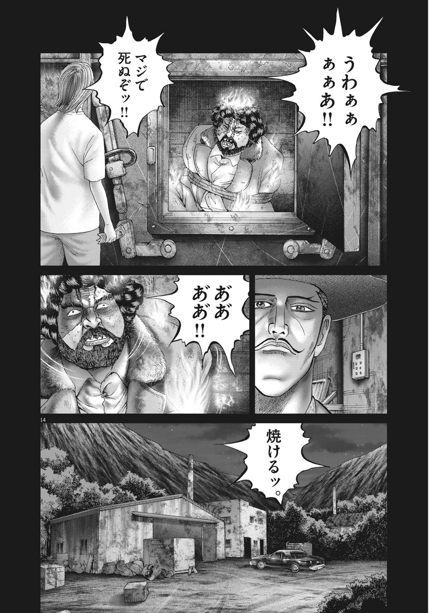 土竜の唄 - 第654話 - Page 14