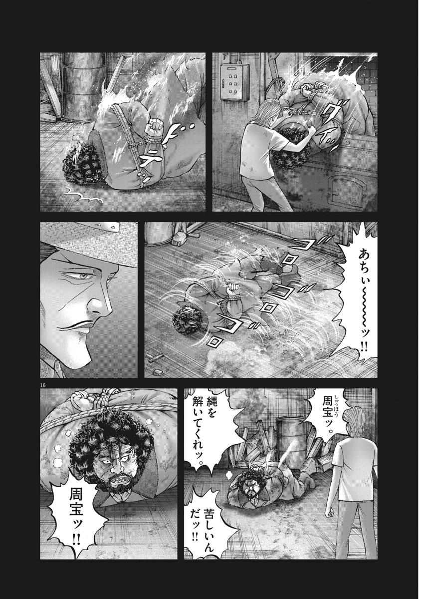 土竜の唄 - 第654話 - Page 16