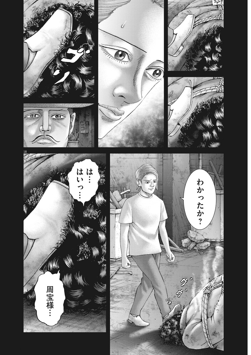 土竜の唄 - 第654話 - Page 18