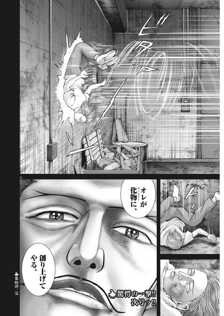 土竜の唄 - 第654話 - Page 22