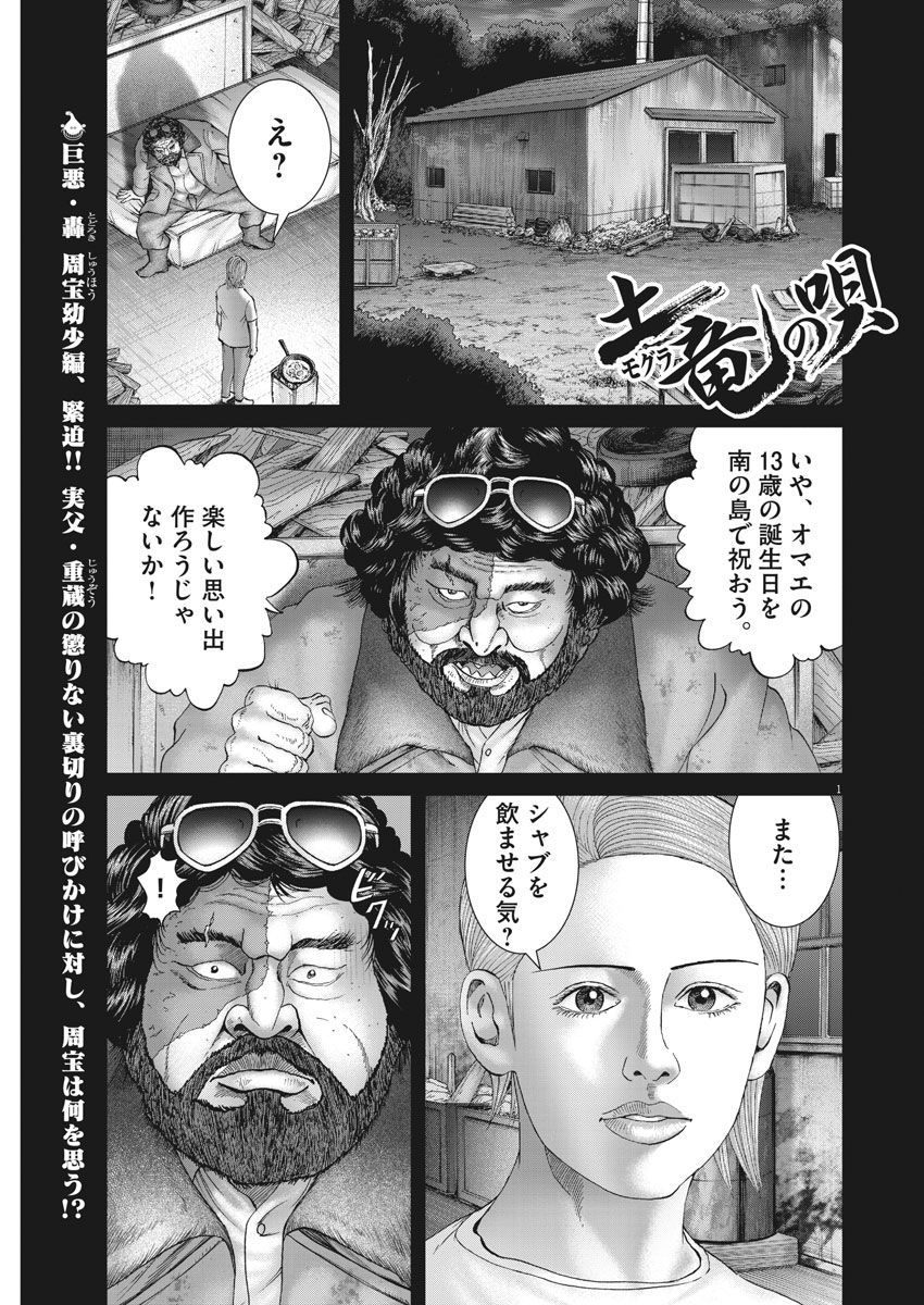 土竜の唄 - 第653話 - Page 1