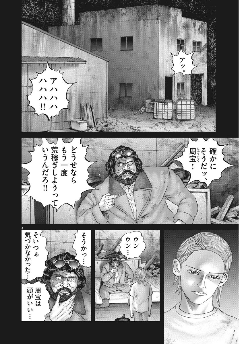 土竜の唄 - 第653話 - Page 4