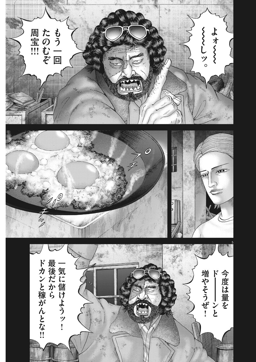 土竜の唄 - 第653話 - Page 5