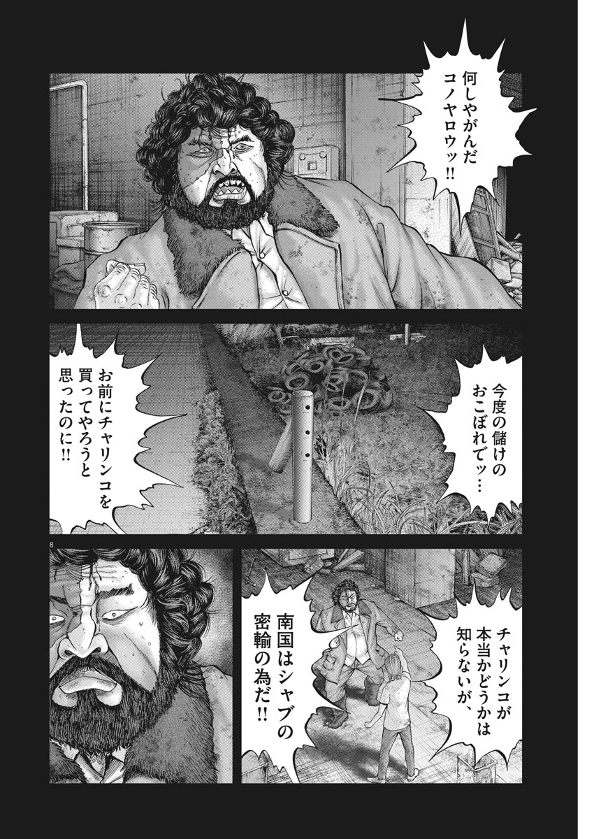 土竜の唄 - 第653話 - Page 8