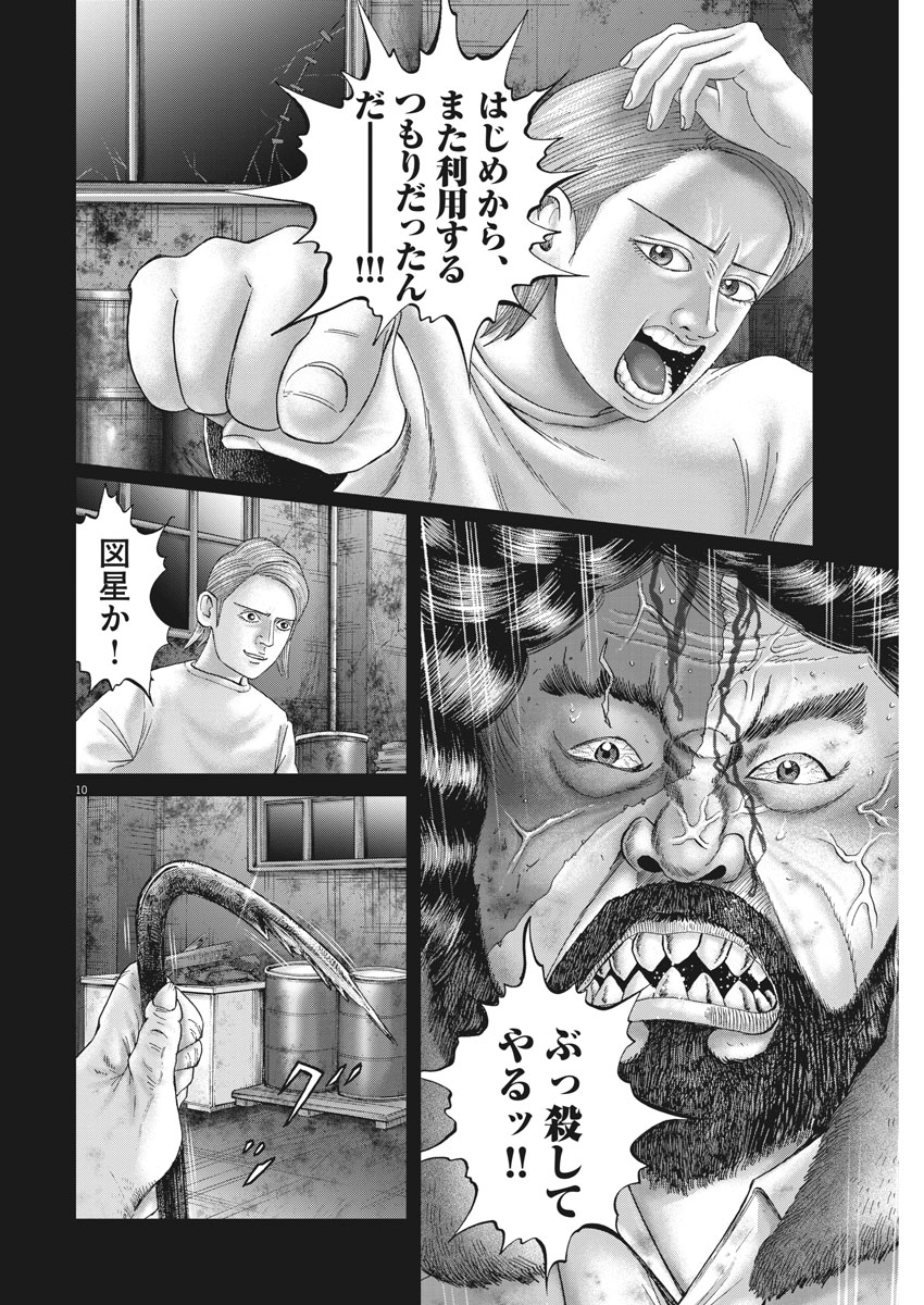 土竜の唄 - 第653話 - Page 10