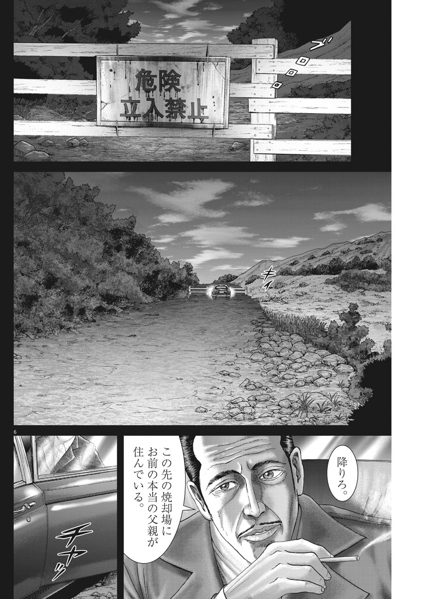 土竜の唄 - 第649話 - Page 6