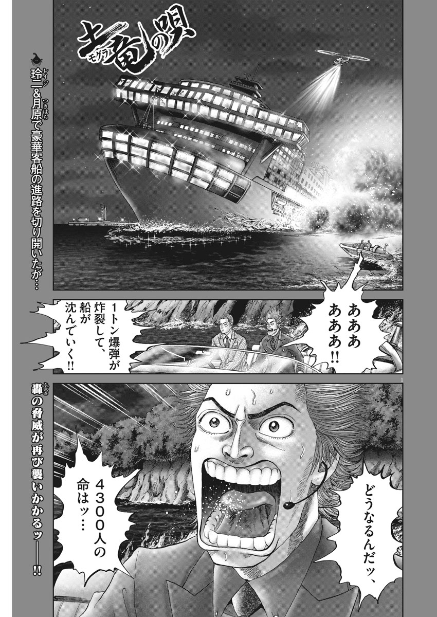 土竜の唄 - 第643話 - Page 1