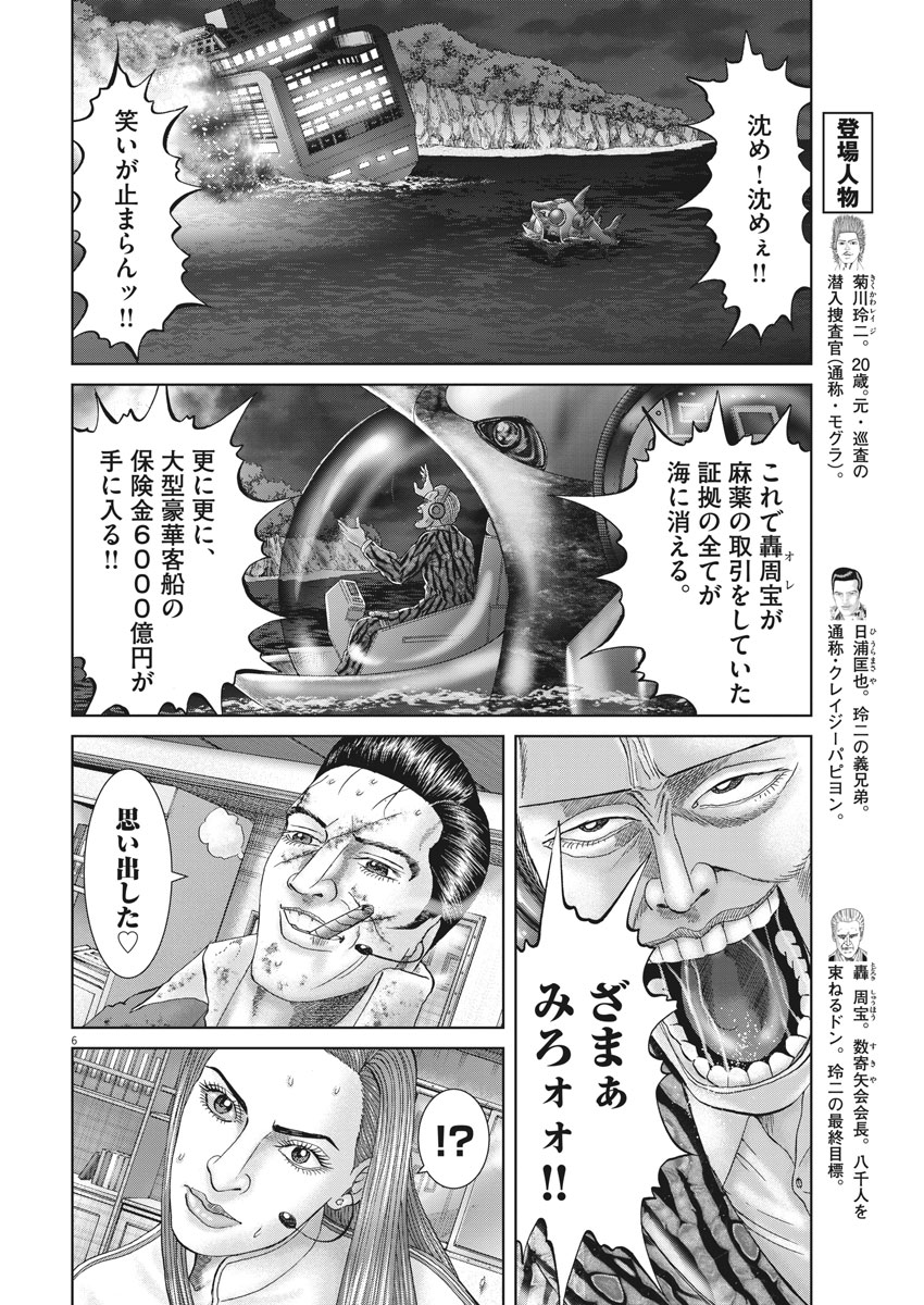 土竜の唄 - 第643話 - Page 6