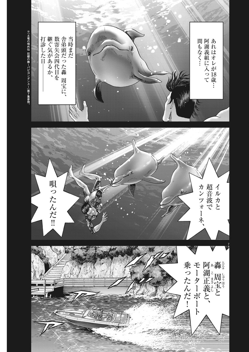 土竜の唄 - 第643話 - Page 7