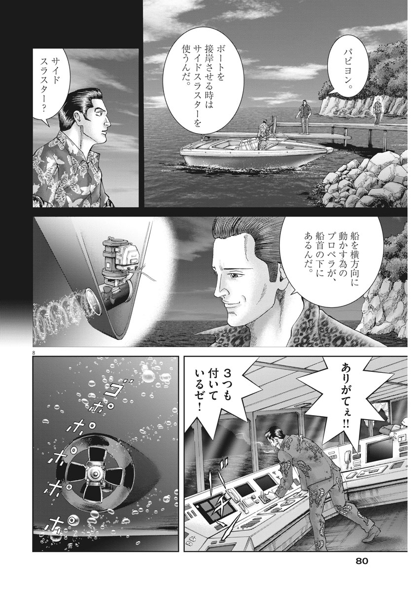 土竜の唄 - 第643話 - Page 8