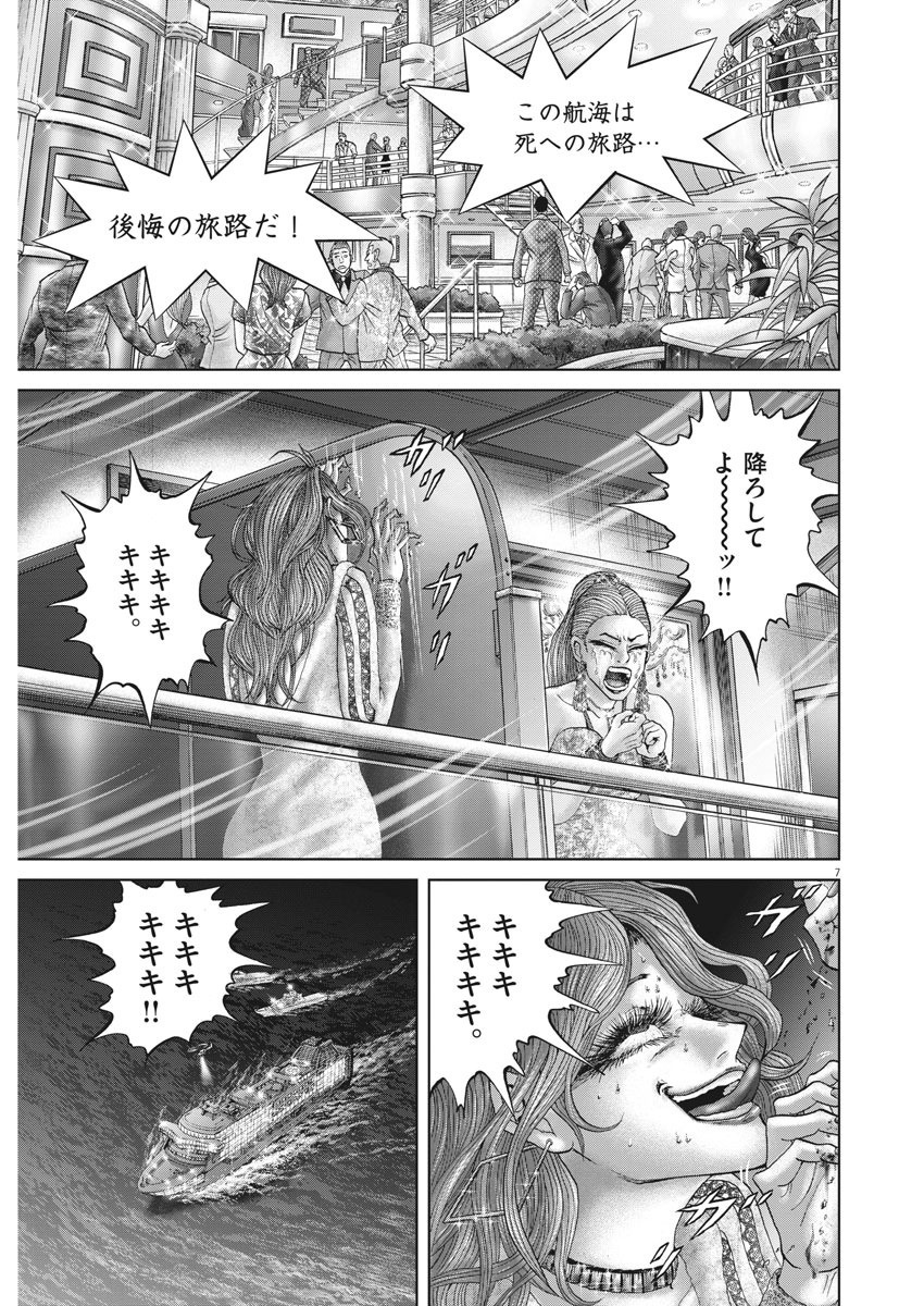 土竜の唄 - 第640話 - Page 7