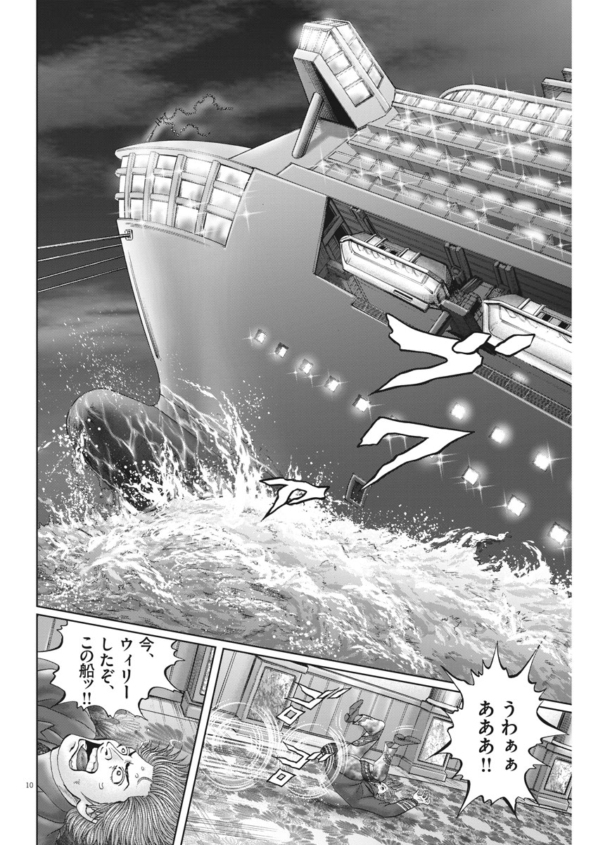 土竜の唄 - 第635話 - Page 10