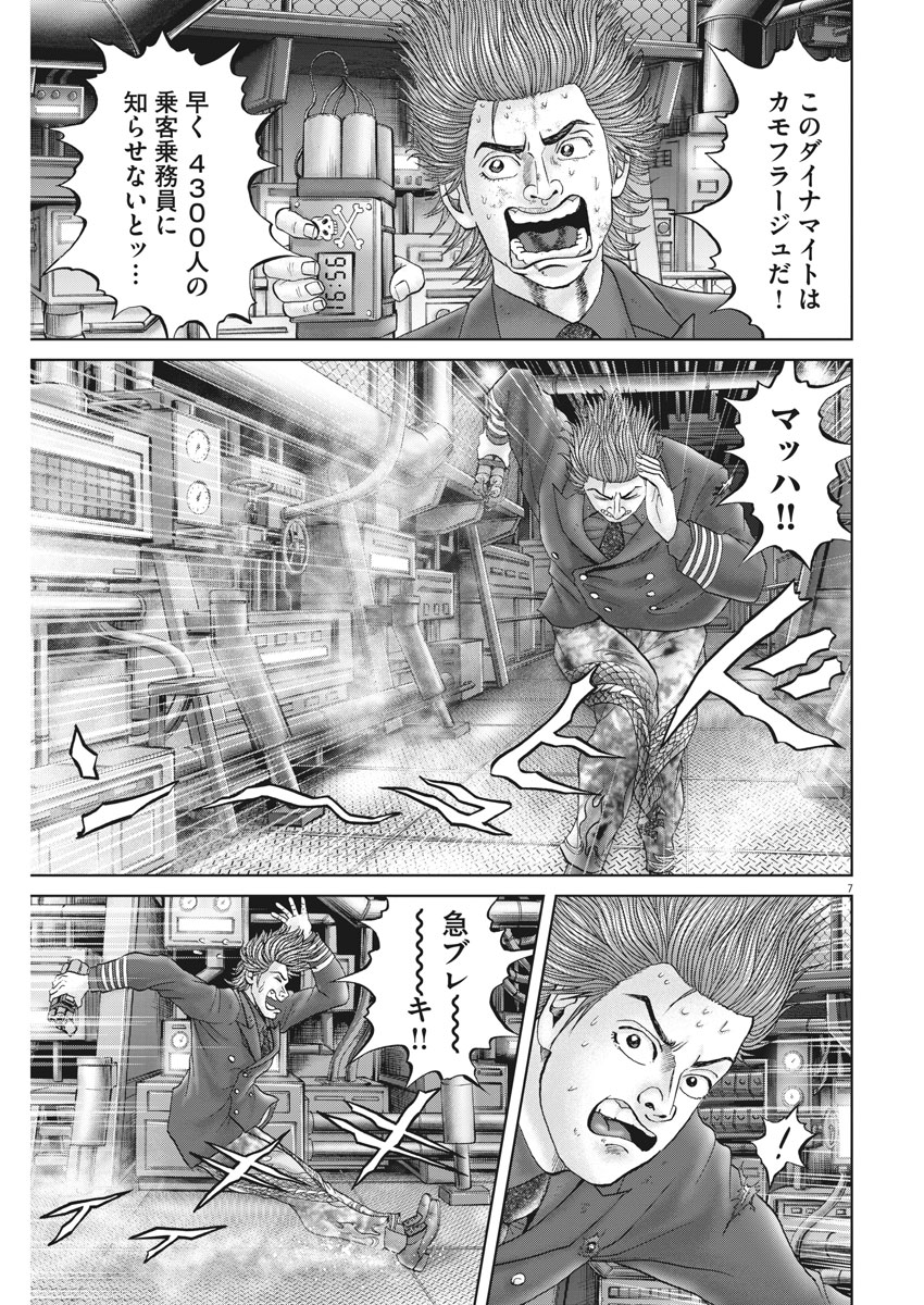 土竜の唄 - 第633話 - Page 7