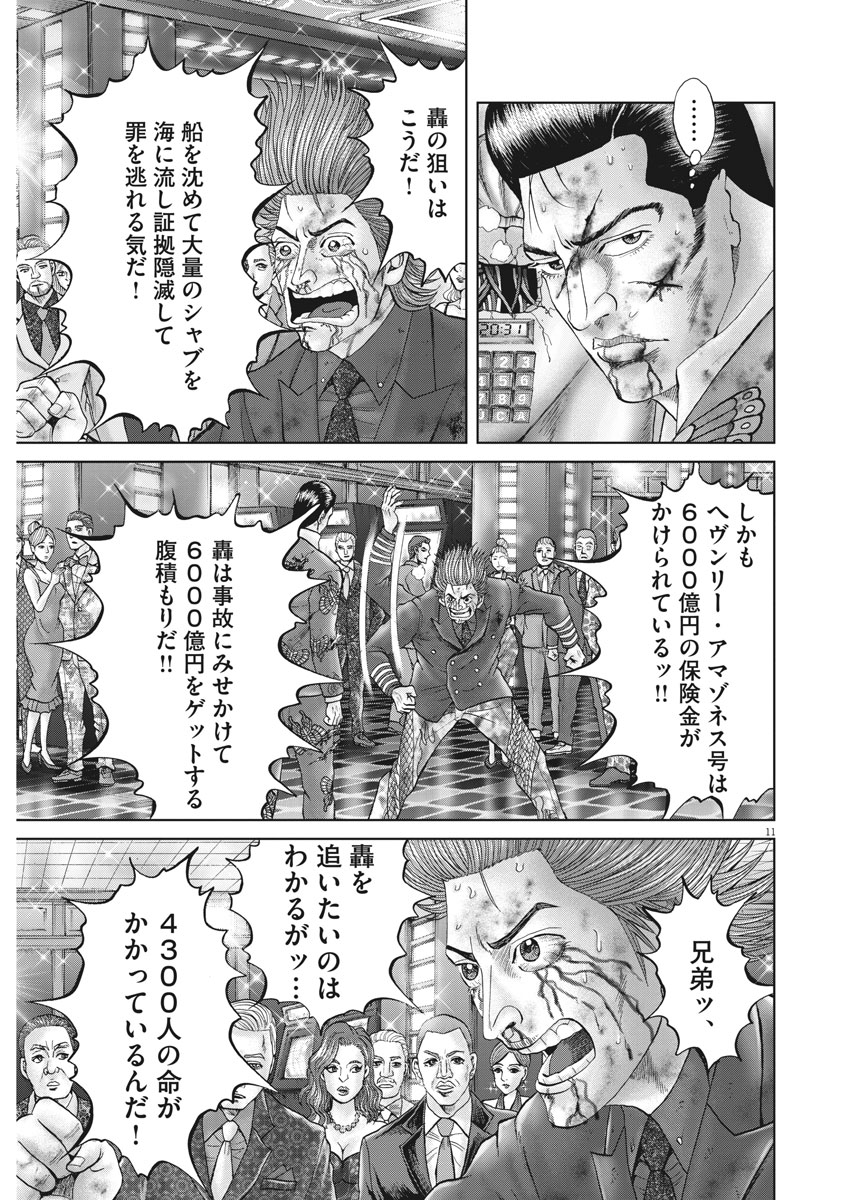 土竜の唄 - 第631話 - Page 11