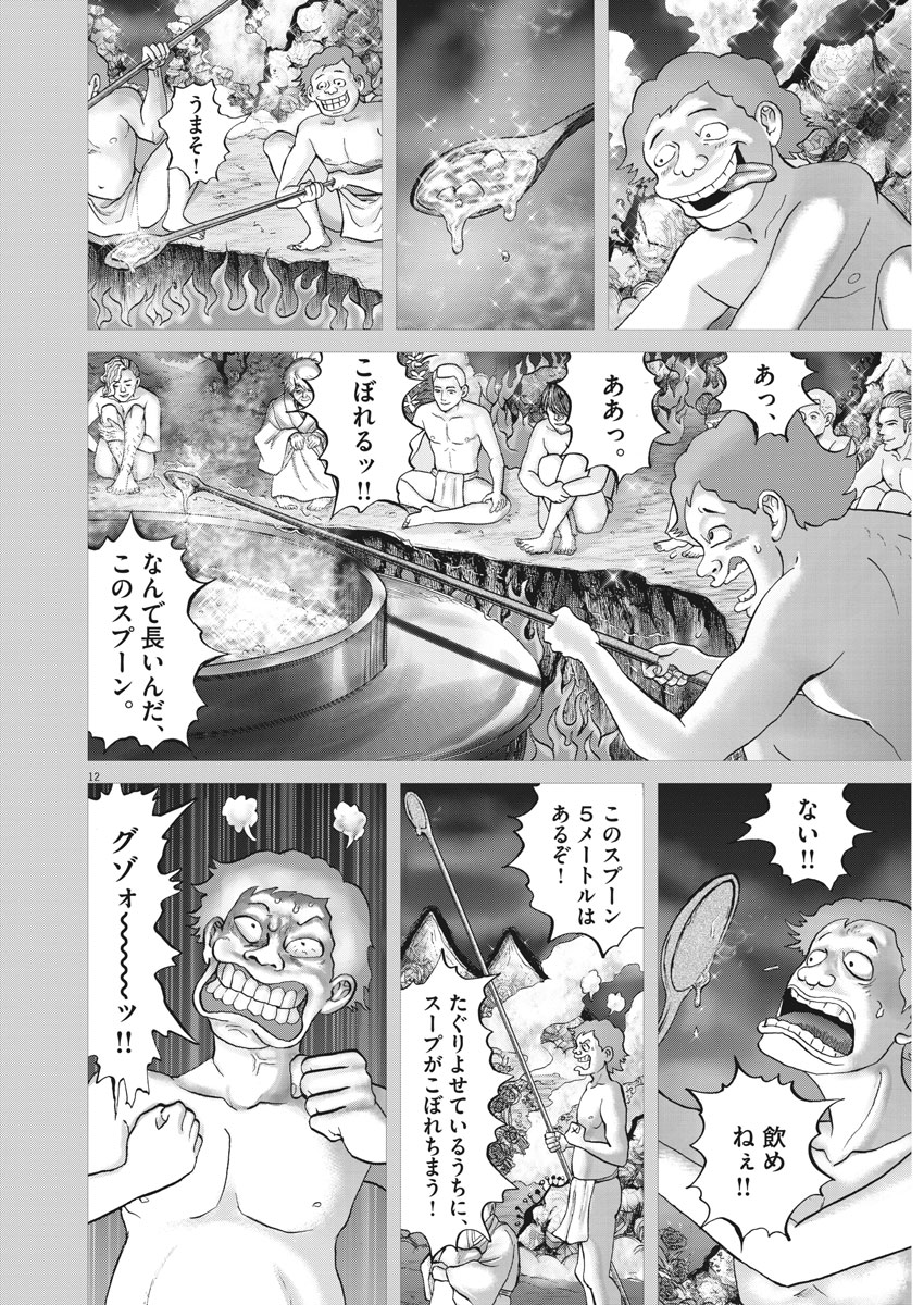 土竜の唄 - 第630話 - Page 12