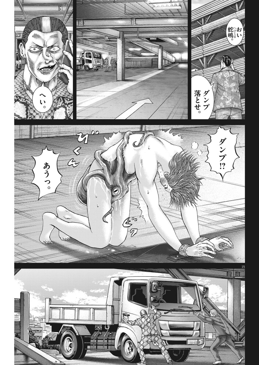 土竜の唄 - 第627話 - Page 15