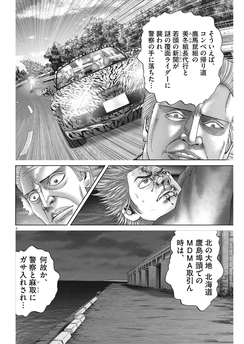 土竜の唄 - 第625話 - Page 8